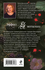 Черная перепелка - Фото 1