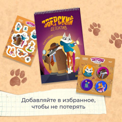 Скетчбук «Барсукот. Очень зверский детектив» - Фото 5