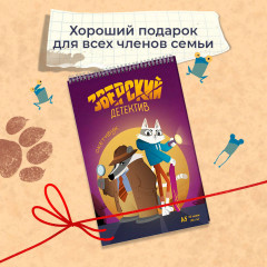 Скетчбук «Барсукот. Очень зверский детектив» - Фото 6