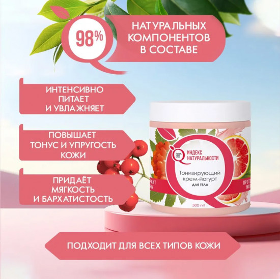 Крем-йогурт для тела экстракт рябины и протеины молока