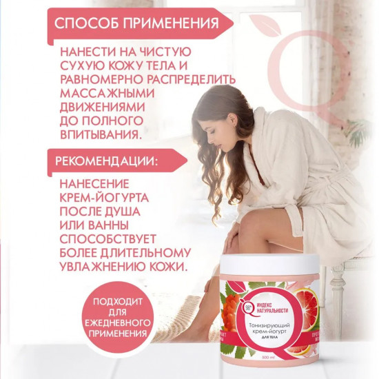 Крем-йогурт для тела экстракт рябины и протеины молока