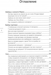 Лабиринты любви: как найти выход из сложных ситуаций в браке и сохранить семью - Фото 1