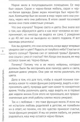 Лабиринты любви: как найти выход из сложных ситуаций в браке и сохранить семью - Фото 5