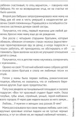 Лабиринты любви: как найти выход из сложных ситуаций в браке и сохранить семью - Фото 8