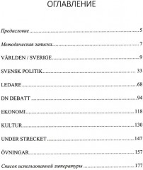 Шведский язык. Читаем шведские газеты: Учебное пособие. Уровень В2 - Фото 1