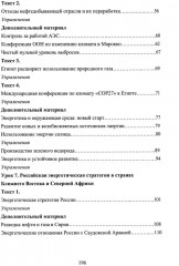 Арабский язык для профессиональных целей: энергетическая политика и дипломатия. Часть 2 - Фото 2