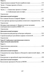 Арабский язык для профессиональных целей: энергетическая политика и дипломатия. Часть 2 - Фото 3