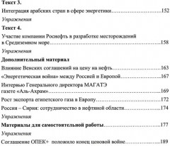 Арабский язык для профессиональных целей: энергетическая политика и дипломатия. Часть 2 - Фото 4