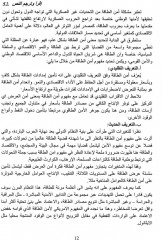 Арабский язык для профессиональных целей: энергетическая политика и дипломатия. Часть 2 - Фото 6