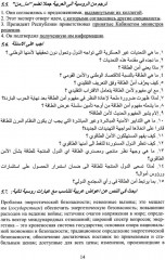 Арабский язык для профессиональных целей: энергетическая политика и дипломатия. Часть 2 - Фото 8