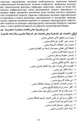 Арабский язык для профессиональных целей: энергетическая политика и дипломатия. Часть 2 - Фото 9