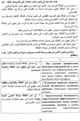 Арабский язык для профессиональных целей: энергетическая политика и дипломатия. Часть 2 - Фото 10