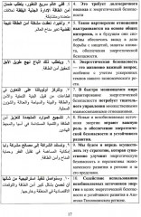 Арабский язык для профессиональных целей: энергетическая политика и дипломатия. Часть 2 - Фото 11