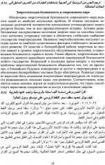 Арабский язык для профессиональных целей: энергетическая политика и дипломатия. Часть 2 - Фото 12