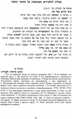 Учебник языка иврит для продолжающих. Часть 1 - Фото 12