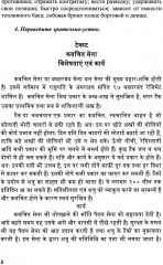 Язык хинди. Основы военного перевода: Учебное пособие. Часть 2 - Фото 6