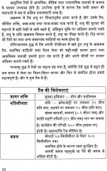 Язык хинди. Основы военного перевода: Учебное пособие. Часть 2 - Фото 8