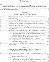 Как изучают мировой океан - Фото 1