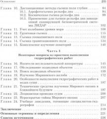 Как изучают мировой океан - Фото 2