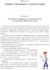 Как изучают мировой океан - Фото 3