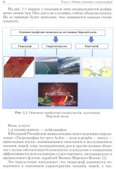 Как изучают мировой океан - Фото 4