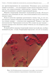 Как изучают мировой океан - Фото 5