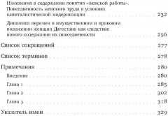 Повседневность дагестанской женщины: Кавказская война и социокультурные перемены XIX века - Фото 2