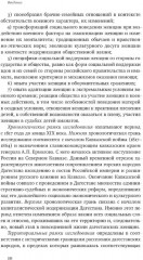 Повседневность дагестанской женщины: Кавказская война и социокультурные перемены XIX века - Фото 6