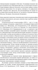 Повседневность дагестанской женщины: Кавказская война и социокультурные перемены XIX века - Фото 7
