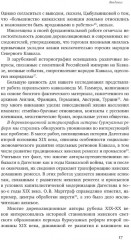 Повседневность дагестанской женщины: Кавказская война и социокультурные перемены XIX века - Фото 9