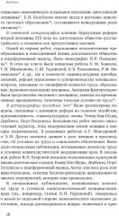 Повседневность дагестанской женщины: Кавказская война и социокультурные перемены XIX века - Фото 10