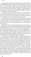 Повседневность дагестанской женщины: Кавказская война и социокультурные перемены XIX века - Фото 12