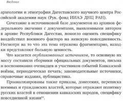 Повседневность дагестанской женщины: Кавказская война и социокультурные перемены XIX века - Фото 14