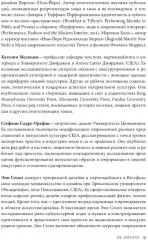 Криминальный гардероб. Особенности девиантного костюма - Фото 5