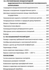Долги Люцифера. Как делать деньги после войны - Фото 3