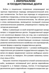 Долги Люцифера. Как делать деньги после войны - Фото 4