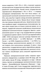 Долги Люцифера. Как делать деньги после войны - Фото 5