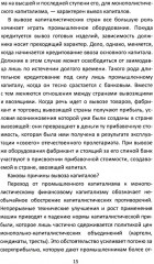 Долги Люцифера. Как делать деньги после войны - Фото 9