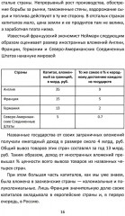 Долги Люцифера. Как делать деньги после войны - Фото 10