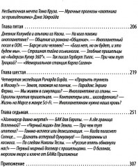 НЛО как проект спецслужб. Кому выгоден миф о русских летающих тарелках - Фото 2