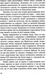 НЛО как проект спецслужб. Кому выгоден миф о русских летающих тарелках - Фото 9