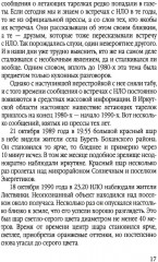 НЛО как проект спецслужб. Кому выгоден миф о русских летающих тарелках - Фото 10