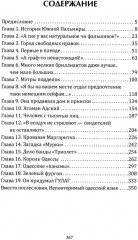 Слово одесского пацана. Классики криминала - Фото 1