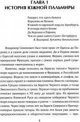 Слово одесского пацана. Классики криминала - Фото 2