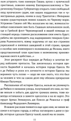 Слово одесского пацана. Классики криминала - Фото 5