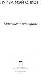 Маленькие женщины - Фото 1