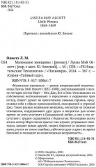 Маленькие женщины - Фото 2