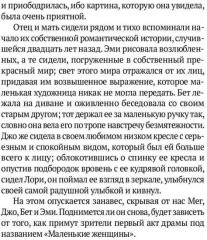 Маленькие женщины - Фото 8