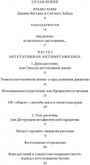 Растительное мышление. Философия вегетативной жизни - Фото 1