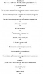Растительное мышление. Философия вегетативной жизни - Фото 2